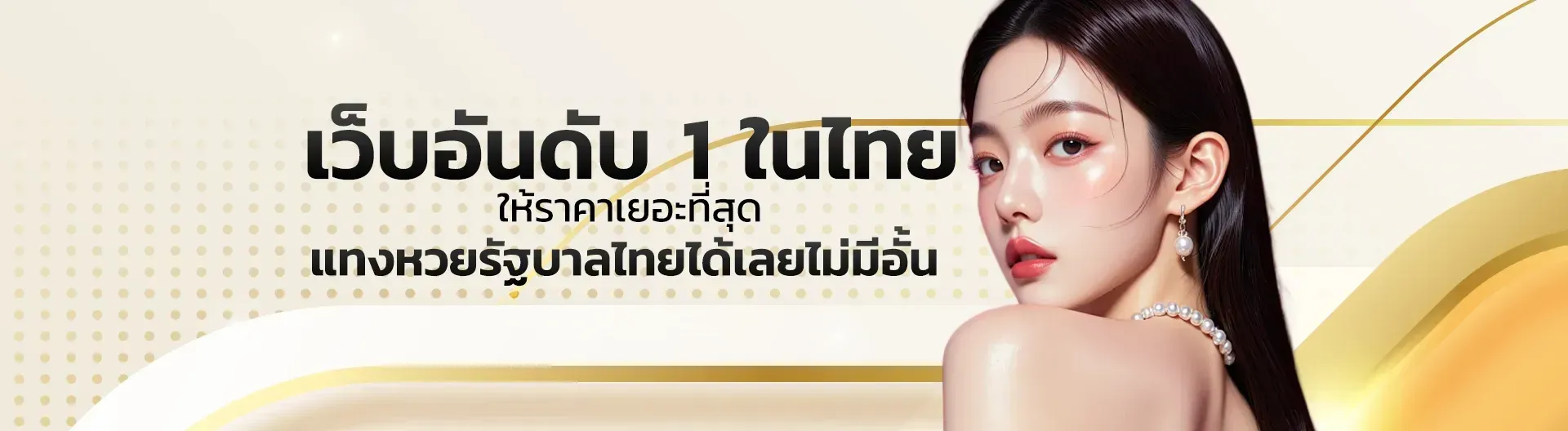 วาสนา หวยออนไลน์