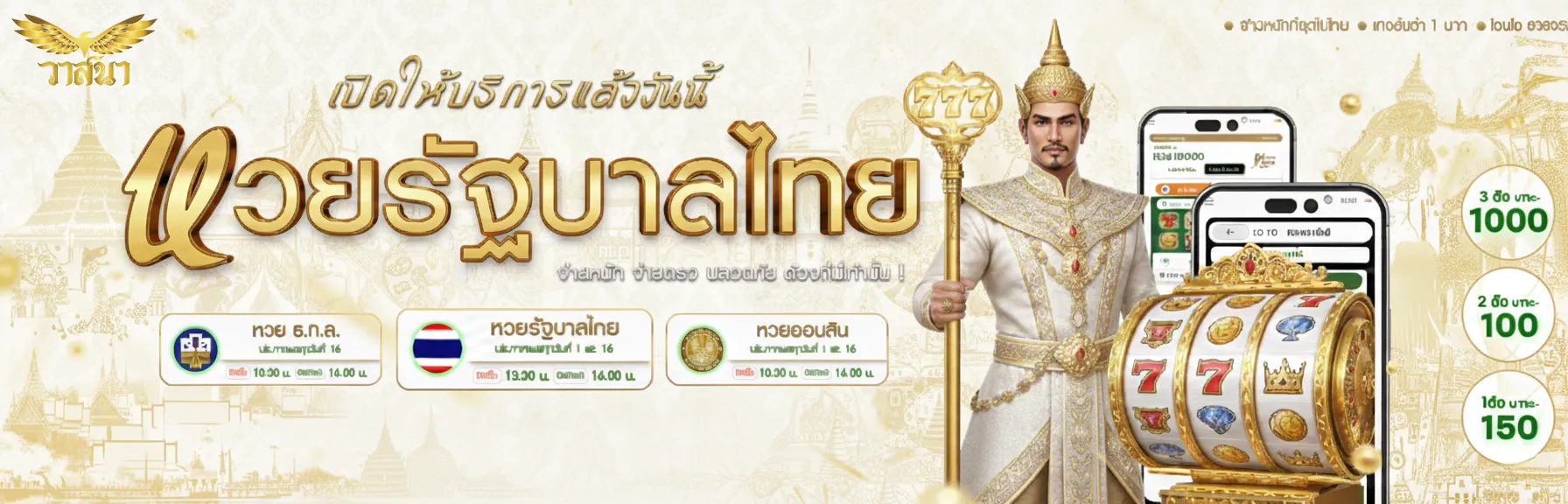 wasana หวย