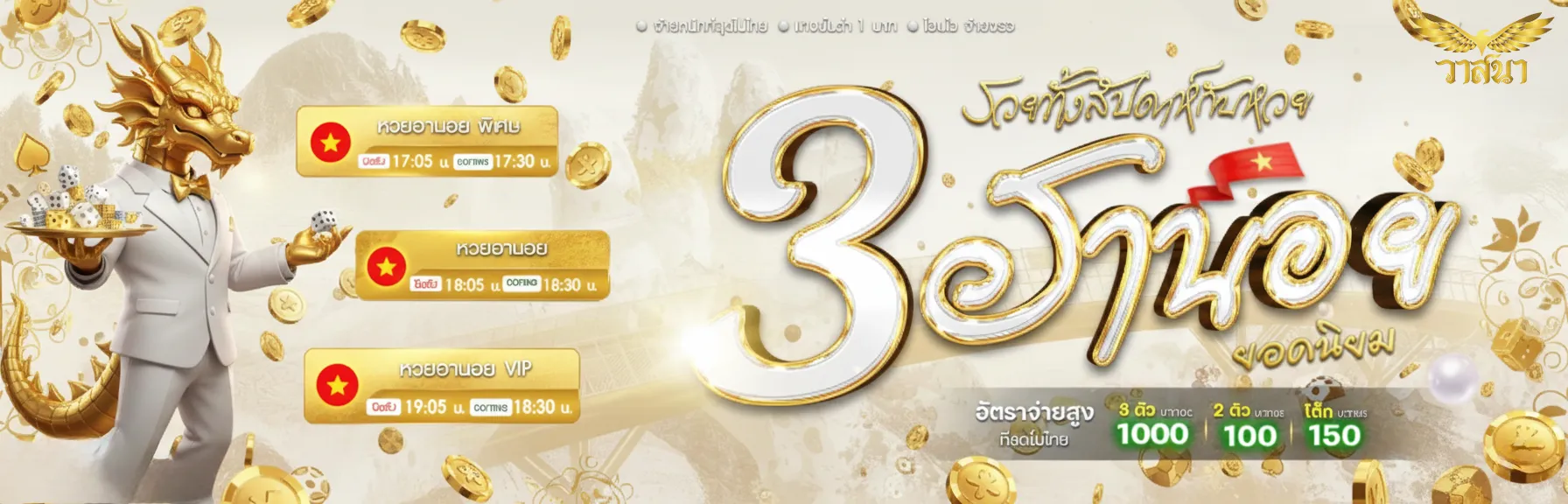 เข้าสู่ระบบ วาสนาหวย