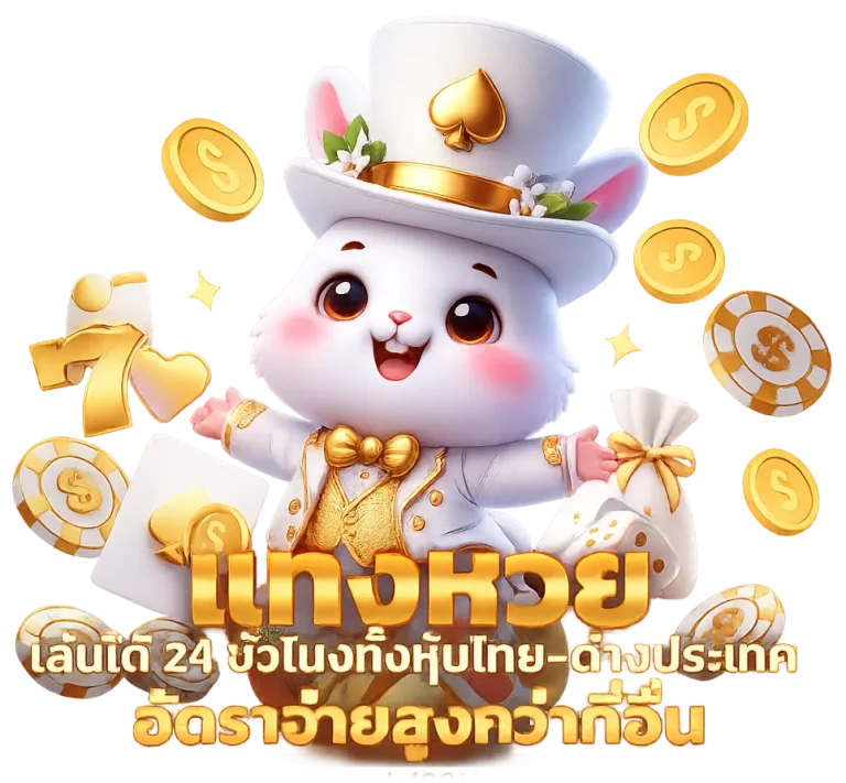 วาสนาหวย